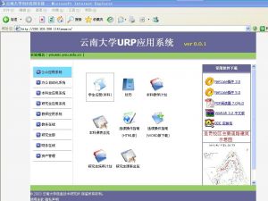 （图）云南大学urp系统