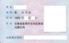 云南大学学生身份证